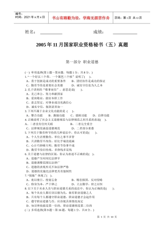 人力资源-202205年11月秘书五级