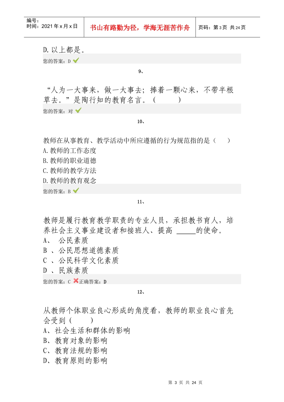 X年济南师德培训试题答案_第3页