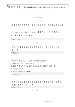 X年济南师德培训试题答案
