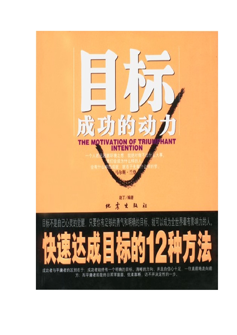 目标是成功的动力_第1页