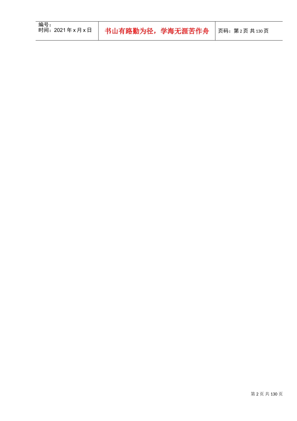 目标是成功的动力_第2页