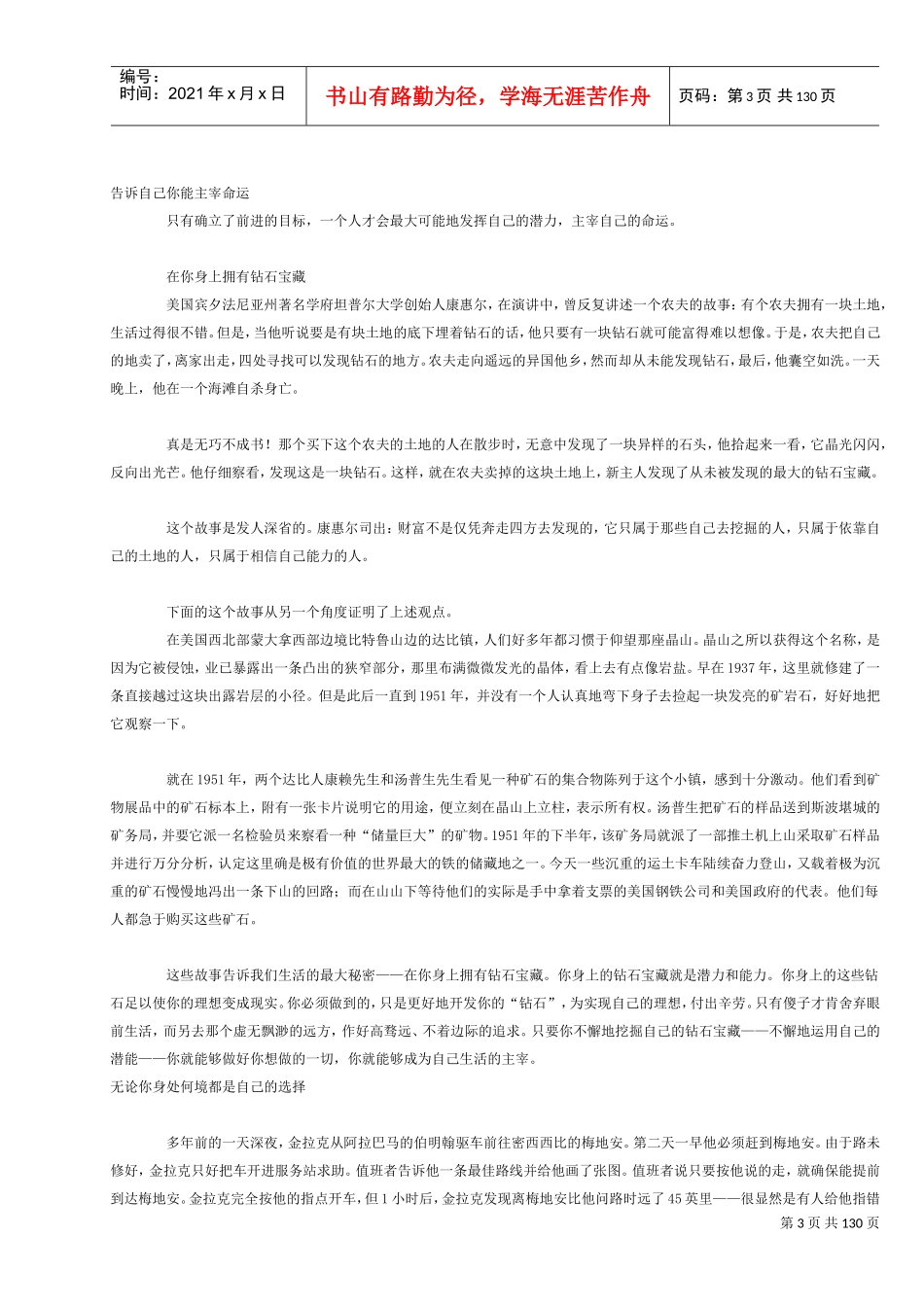 目标是成功的动力_第3页