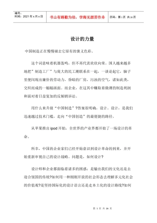 走向“中国创造”最便捷的路径--设计