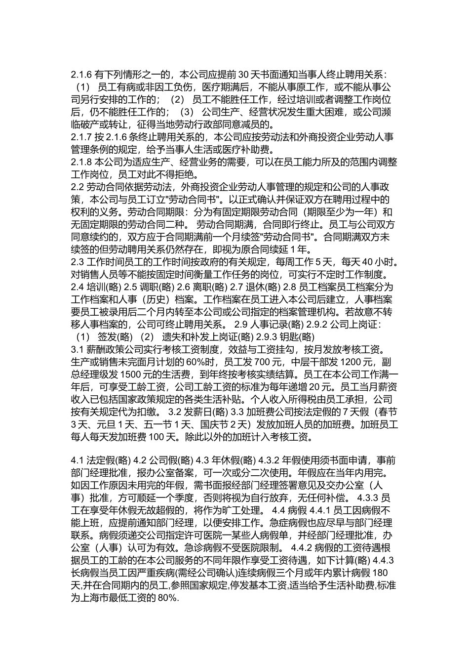 外资企业的员工手册_第2页