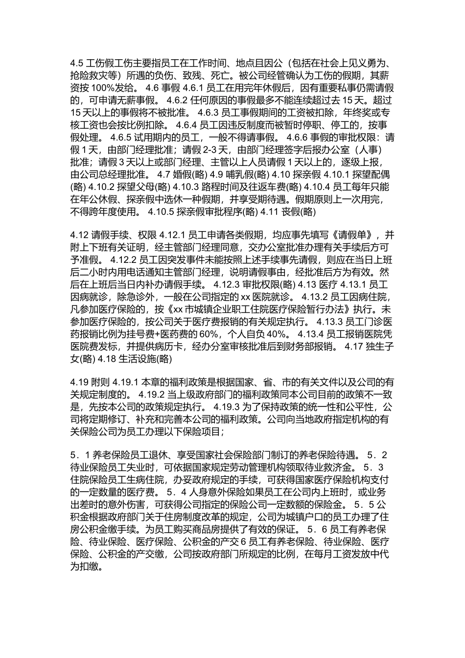 外资企业的员工手册_第3页