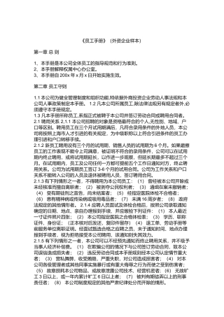 外资企业的员工手册