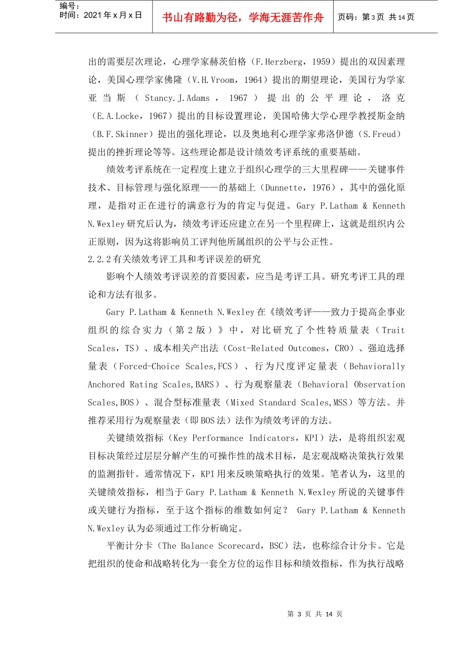 人力资源-2022SXSW个人绩效考评系统研究与设计_第3页