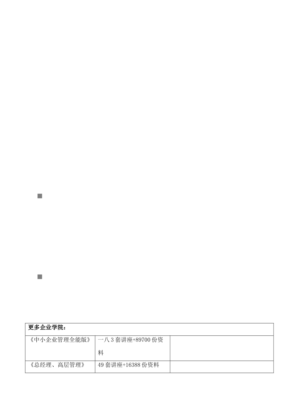 活动房档案与设计验算方案_第1页