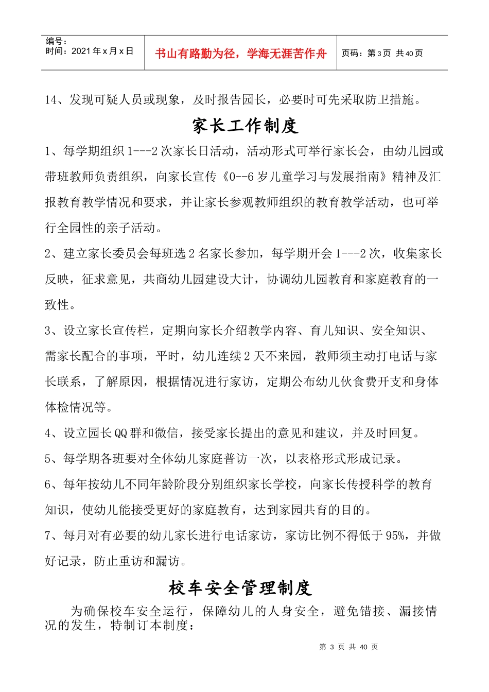 各项制度、职责_第3页