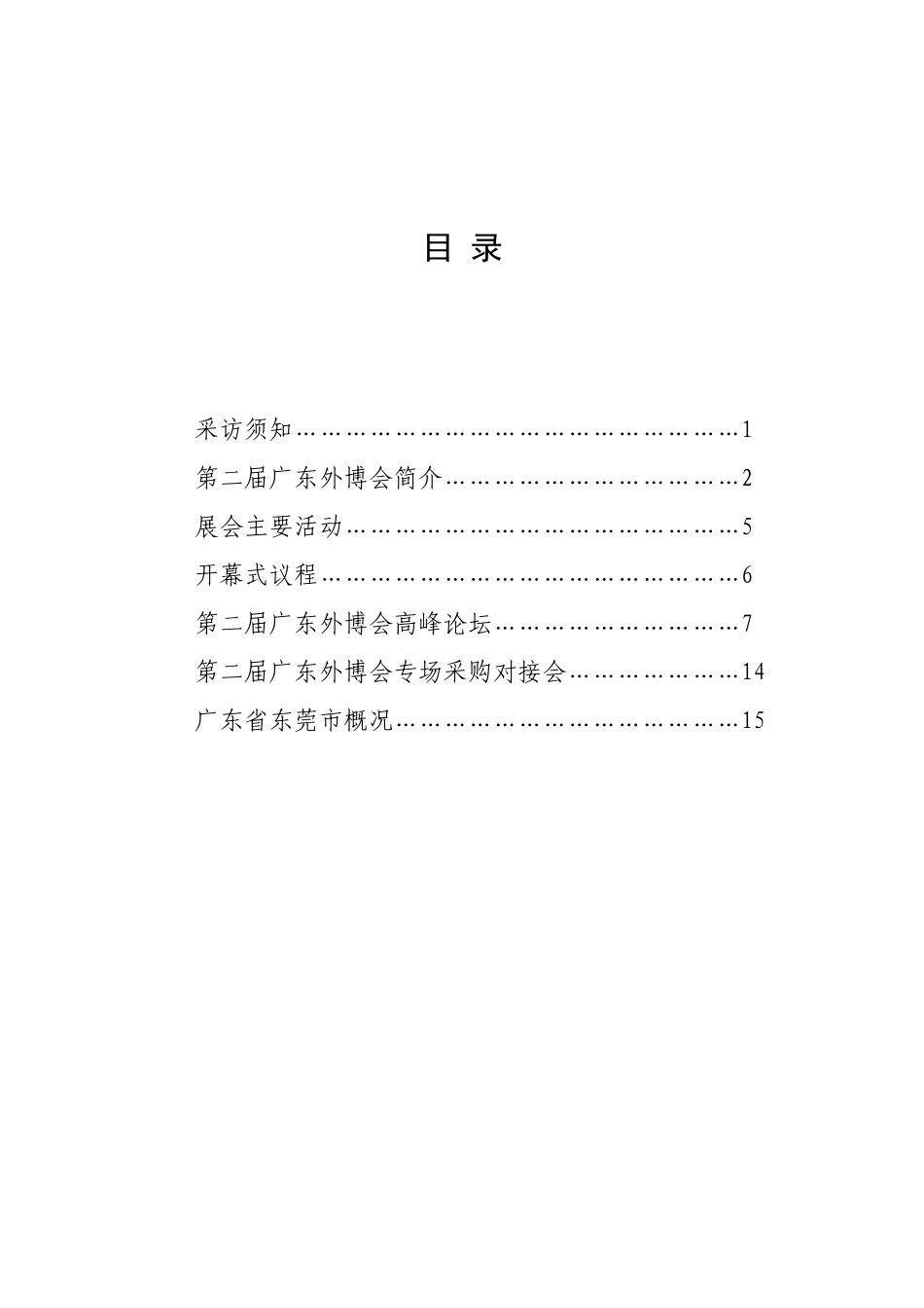 第二届广东外商投资企业产品(内销)博览会_第2页