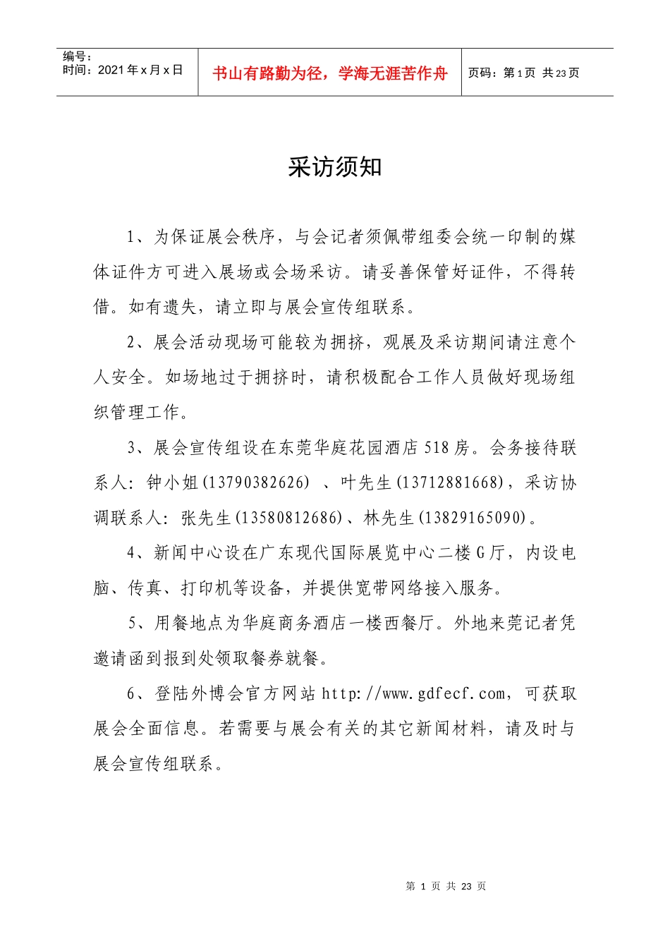 第二届广东外商投资企业产品(内销)博览会_第3页