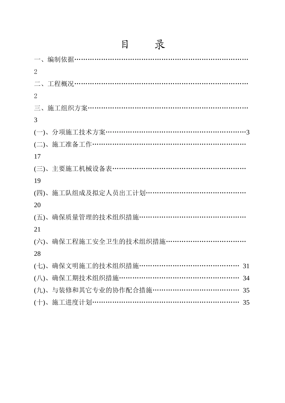 世宏广场消防工程专项施工方案_第2页