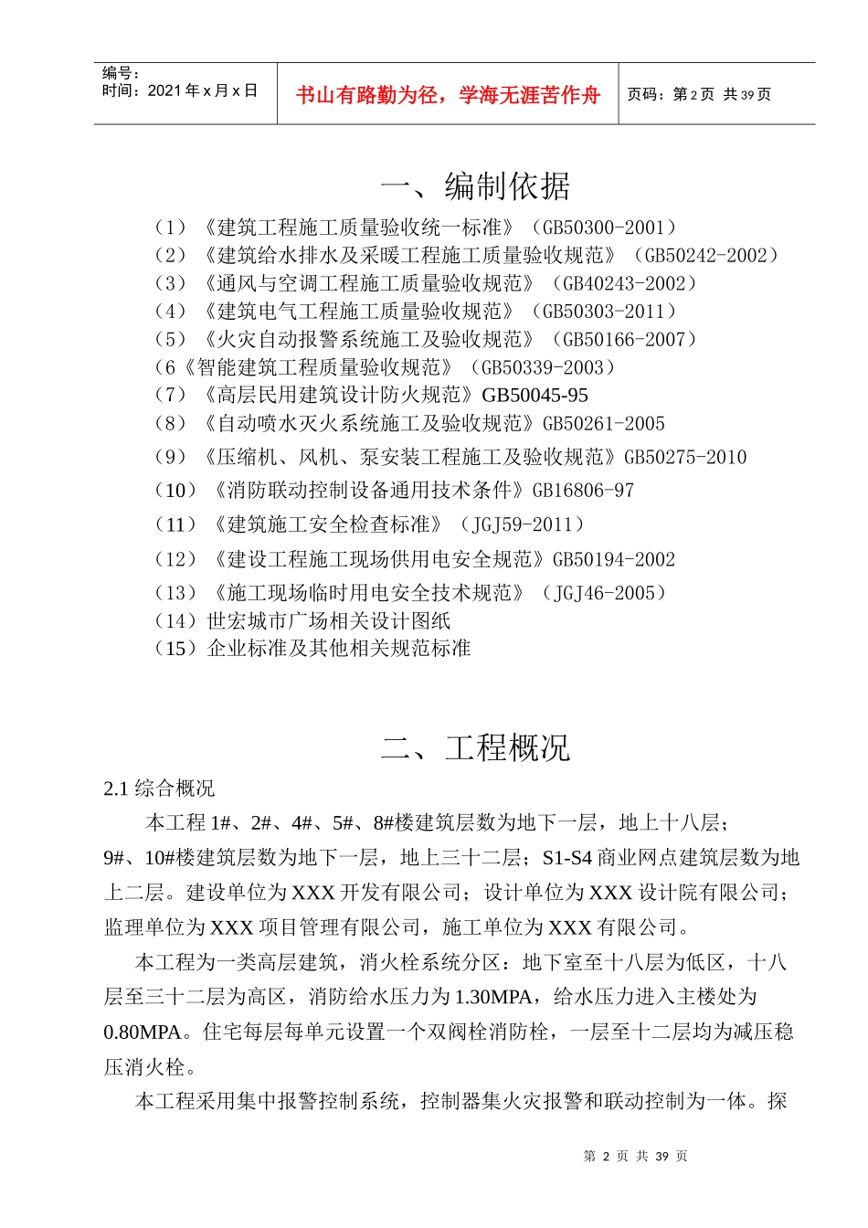 世宏广场消防工程专项施工方案_第3页