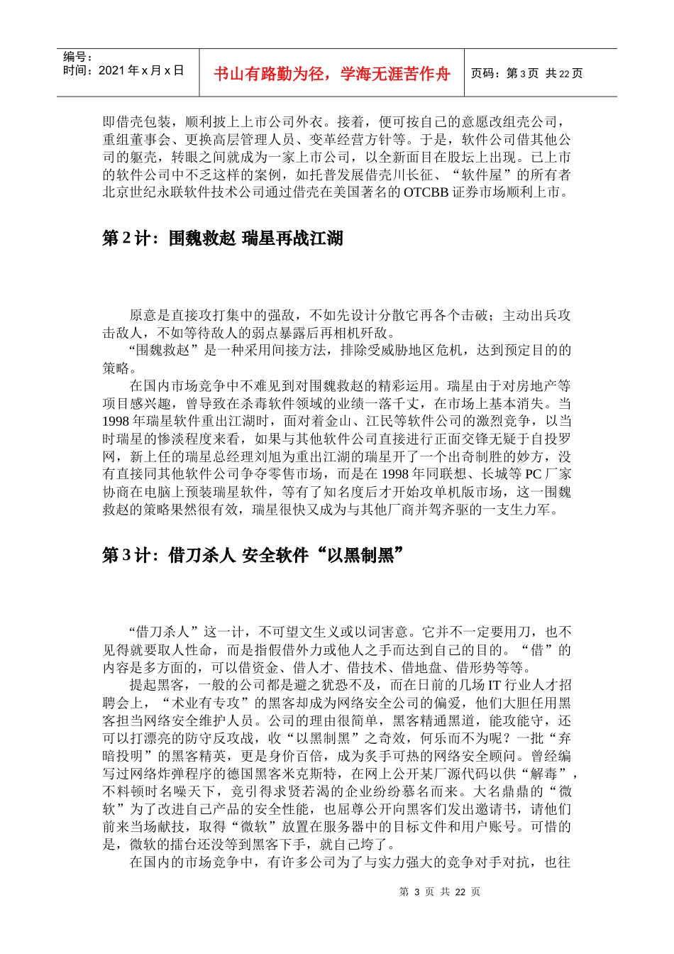 软件企业的新三十六计_第3页