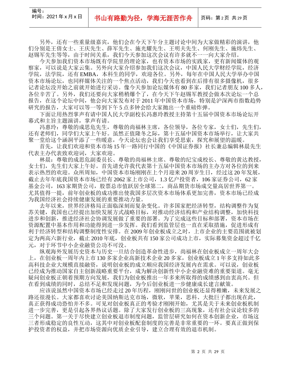 中国创业板市场：成长与风险论坛实录_第2页