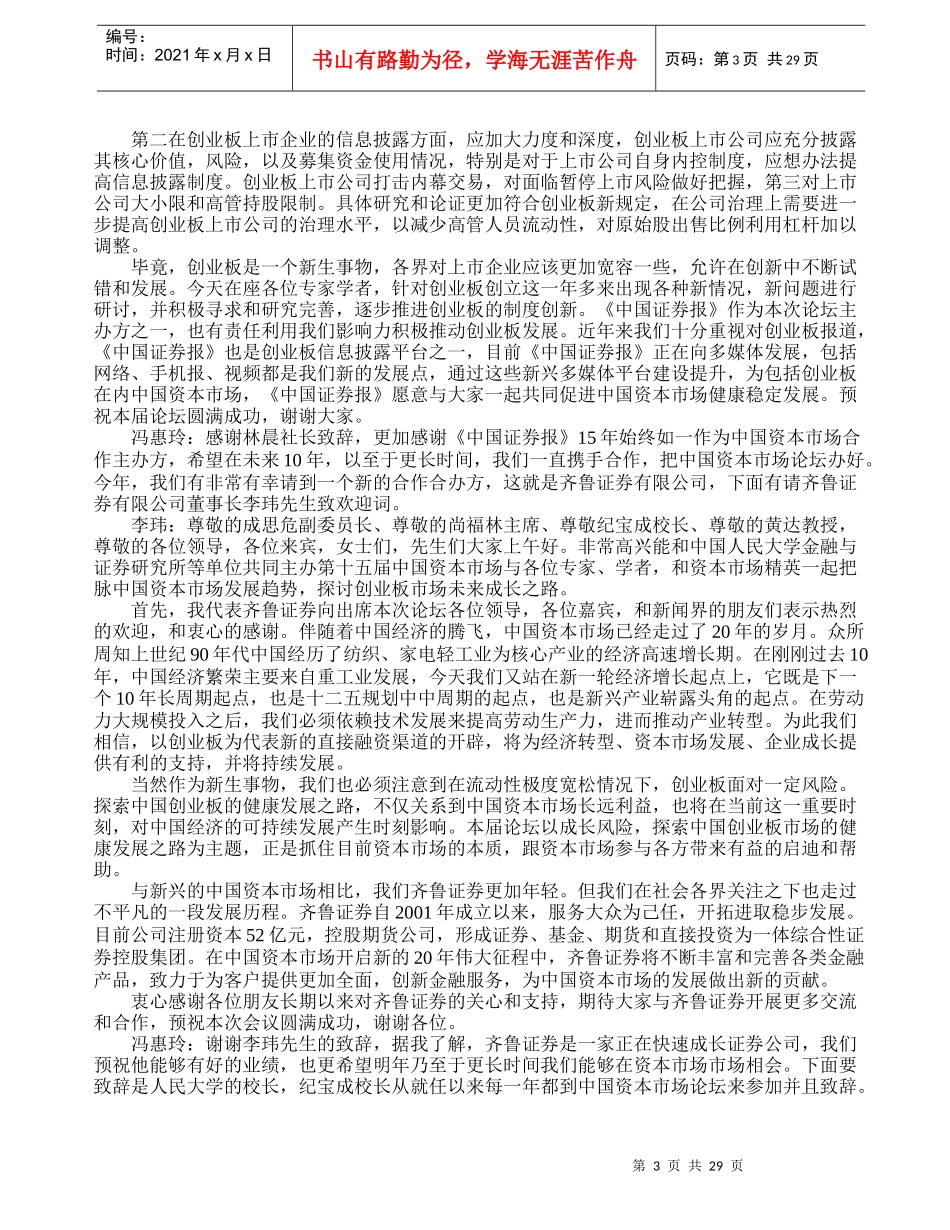 中国创业板市场：成长与风险论坛实录_第3页
