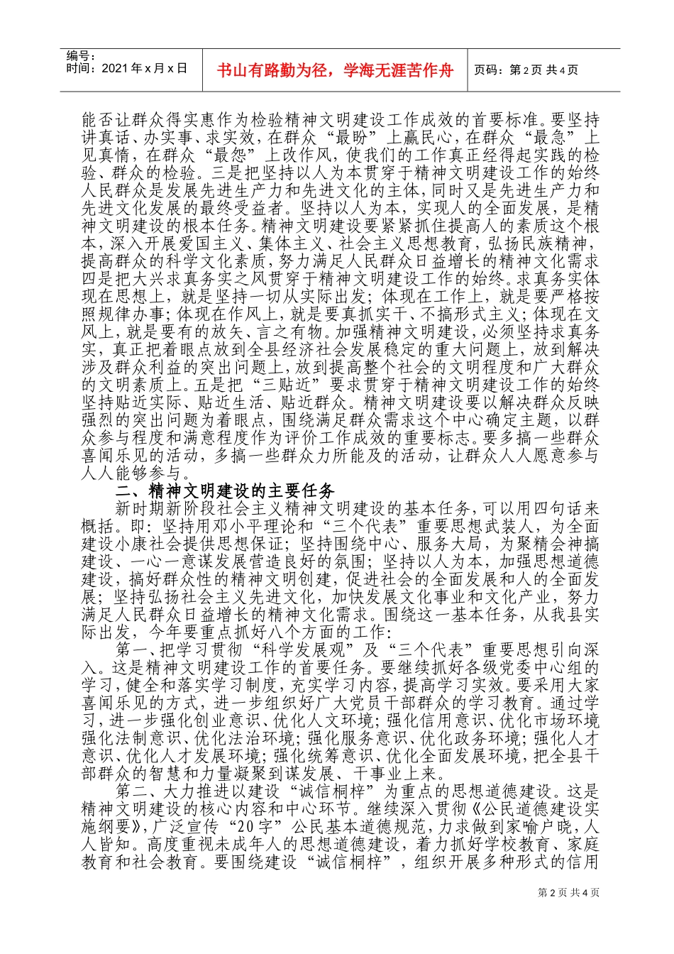 试谈在县文明委扩大会上的讲话_第2页