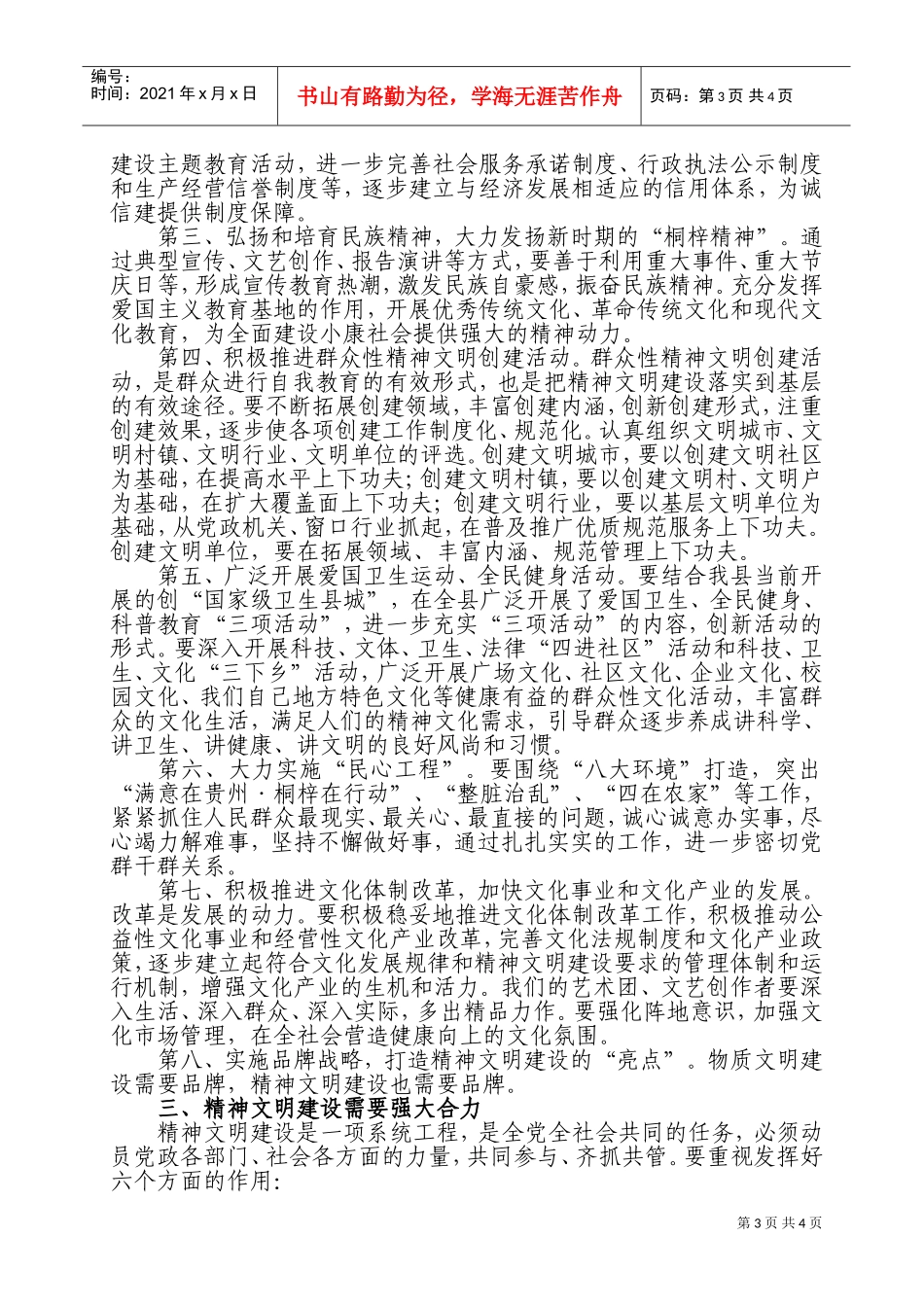 试谈在县文明委扩大会上的讲话_第3页