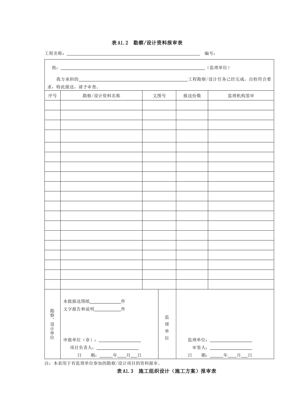 地质灾害竣工资料正文_第2页