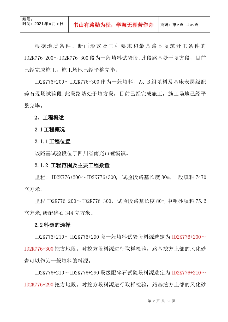 路基填筑试验段施工组织设计_第2页