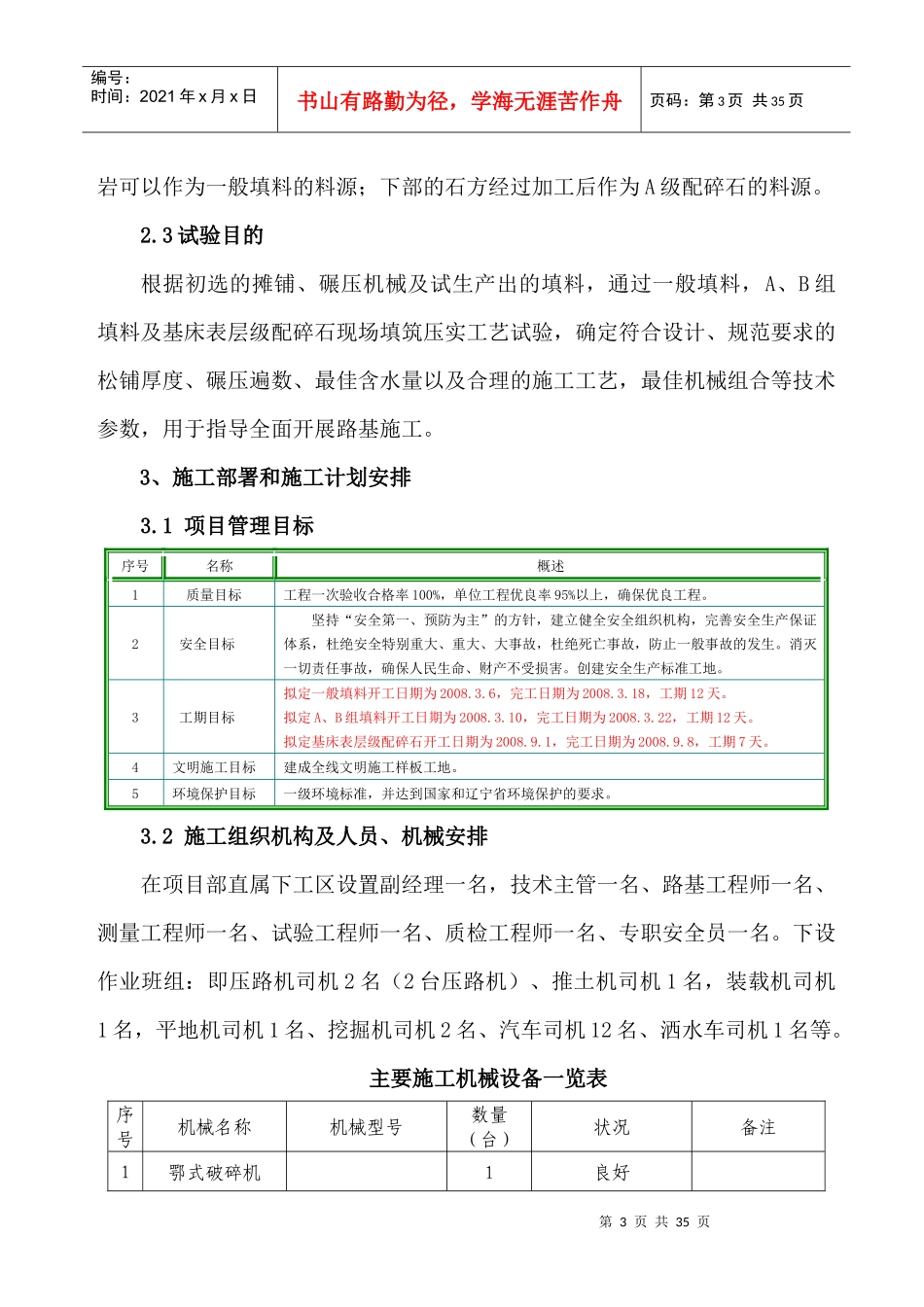 路基填筑试验段施工组织设计_第3页