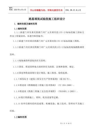 路基填筑试验段施工组织设计