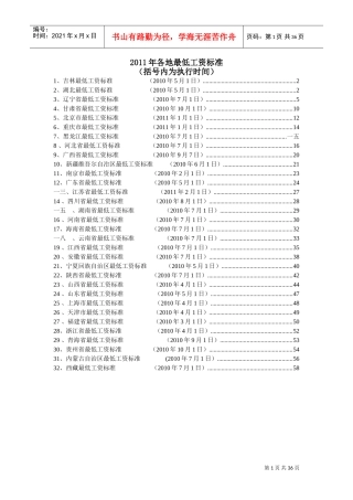 各地最低工资标准