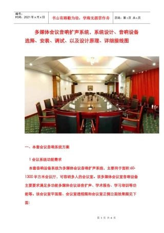 多媒体会议音响扩声系统