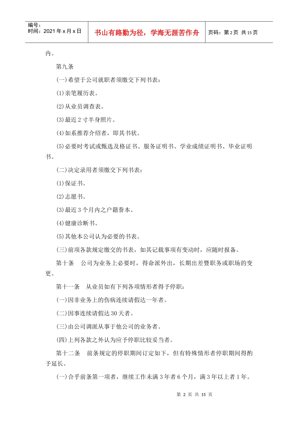 酒店行业人事管理规章制度汇编_第2页