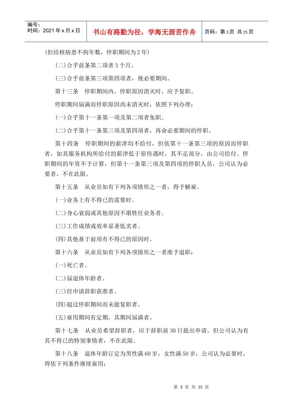 酒店行业人事管理规章制度汇编_第3页