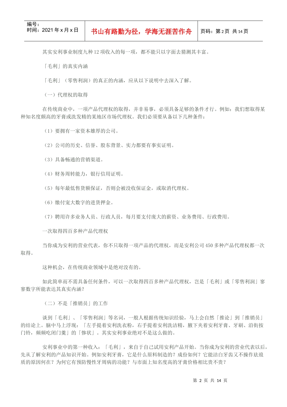 安利奖金分配制度_第2页