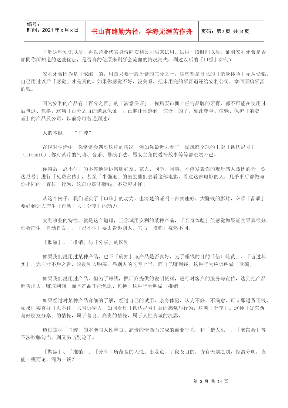 安利奖金分配制度_第3页