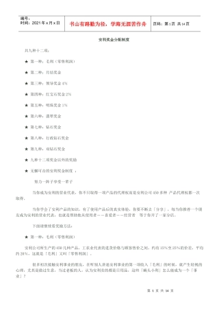 安利奖金分配制度