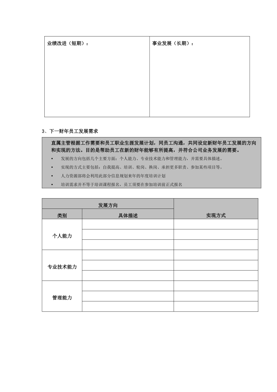 员工发展计划_第2页