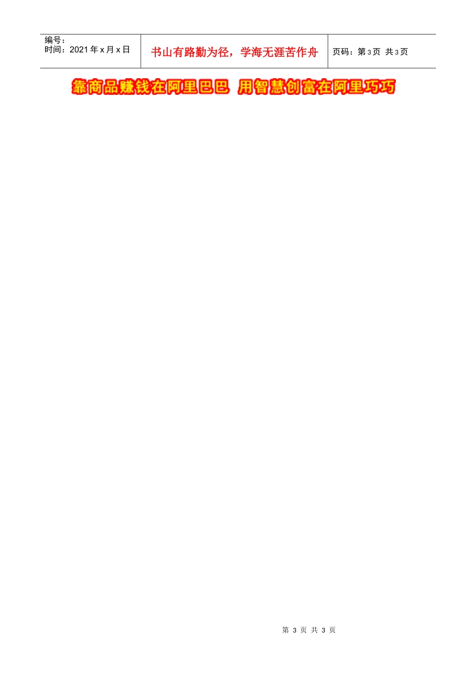 员工发展计划_第3页