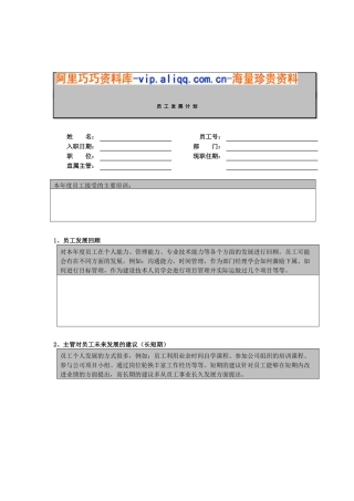 员工发展计划