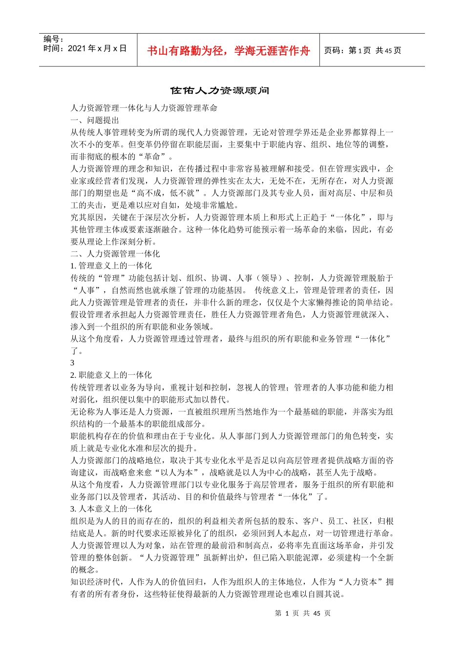 佐佑人力资源顾问_第1页