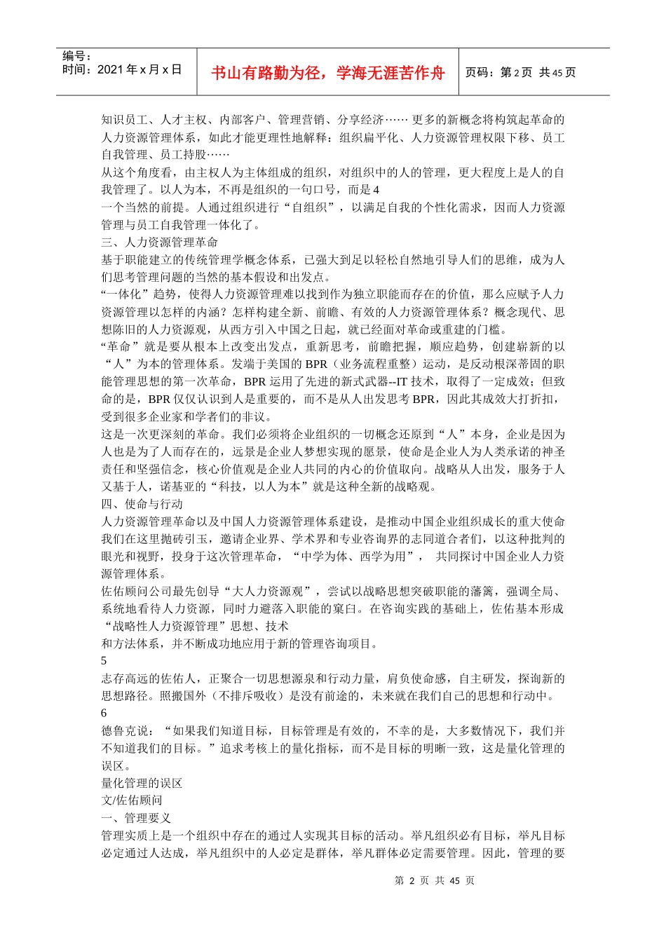 佐佑人力资源顾问_第2页