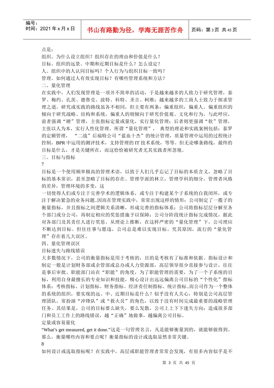 佐佑人力资源顾问_第3页