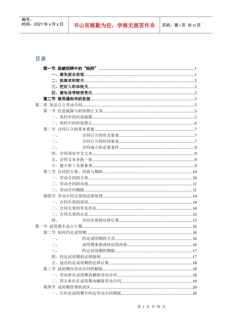 人力资源招聘管理培训教材_第1页