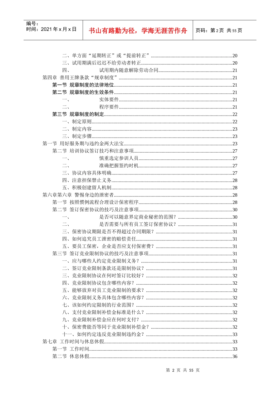 人力资源招聘管理培训教材_第2页