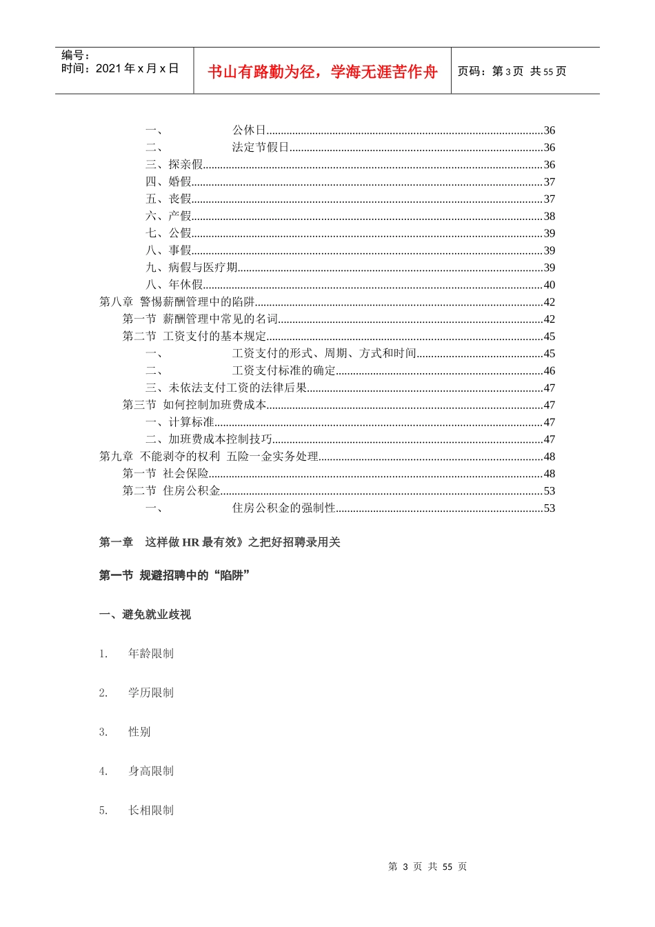 人力资源招聘管理培训教材_第3页