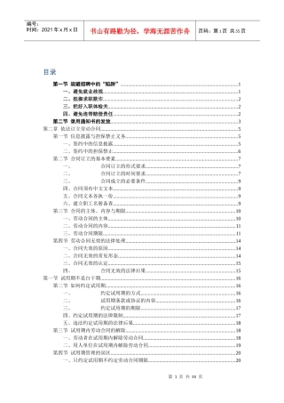 人力资源招聘管理培训教材