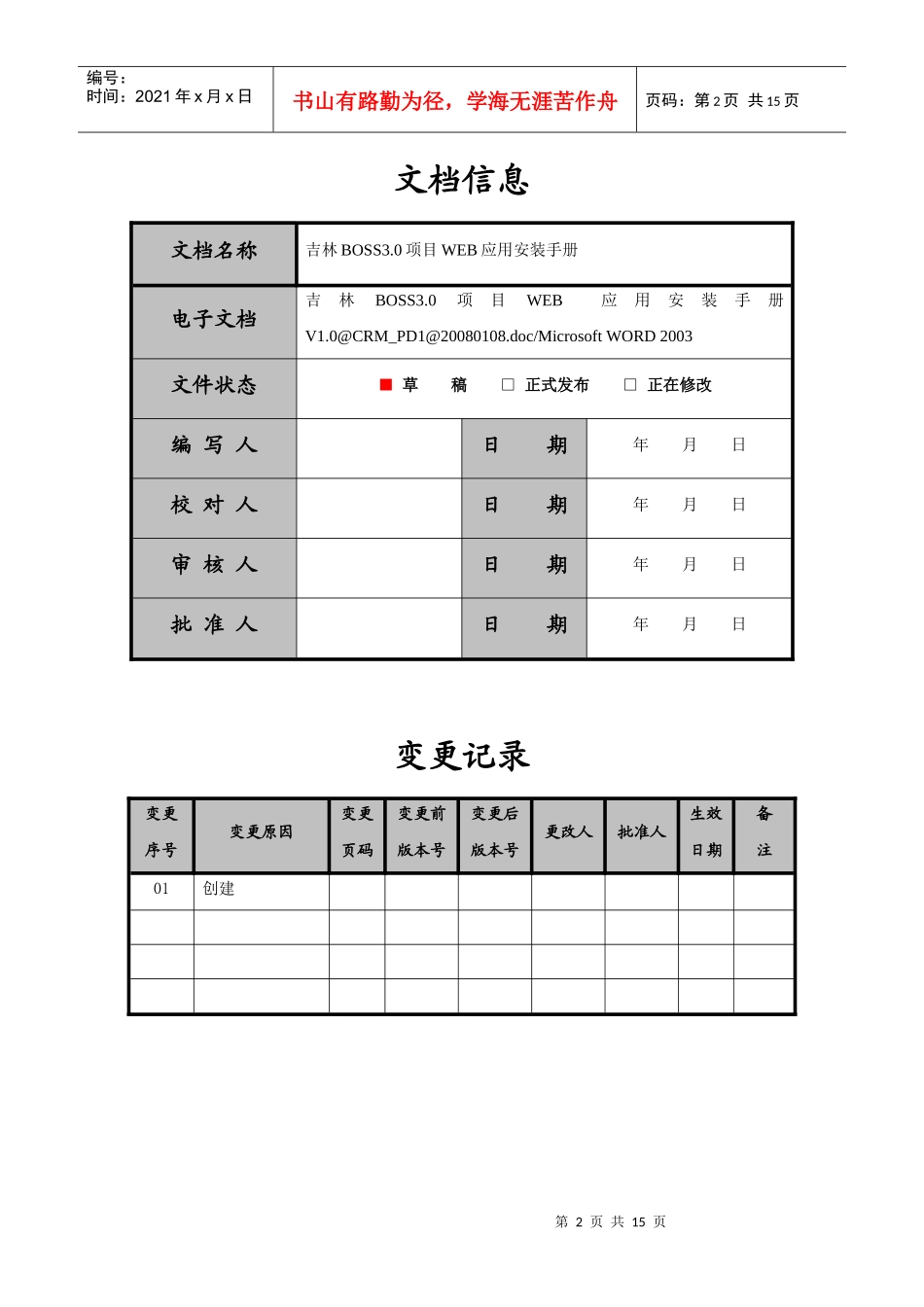 人力资源-2022BossWEBPlain版安装手册_第2页