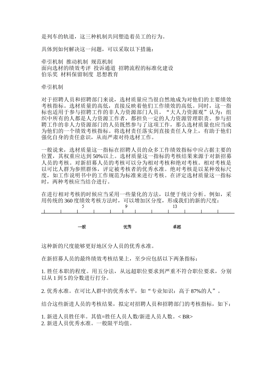 如何招进最优秀的人才_第2页