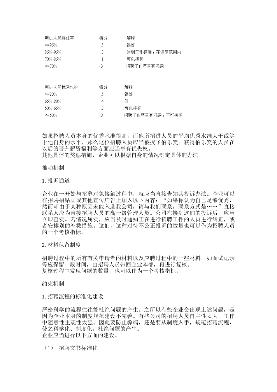 如何招进最优秀的人才_第3页