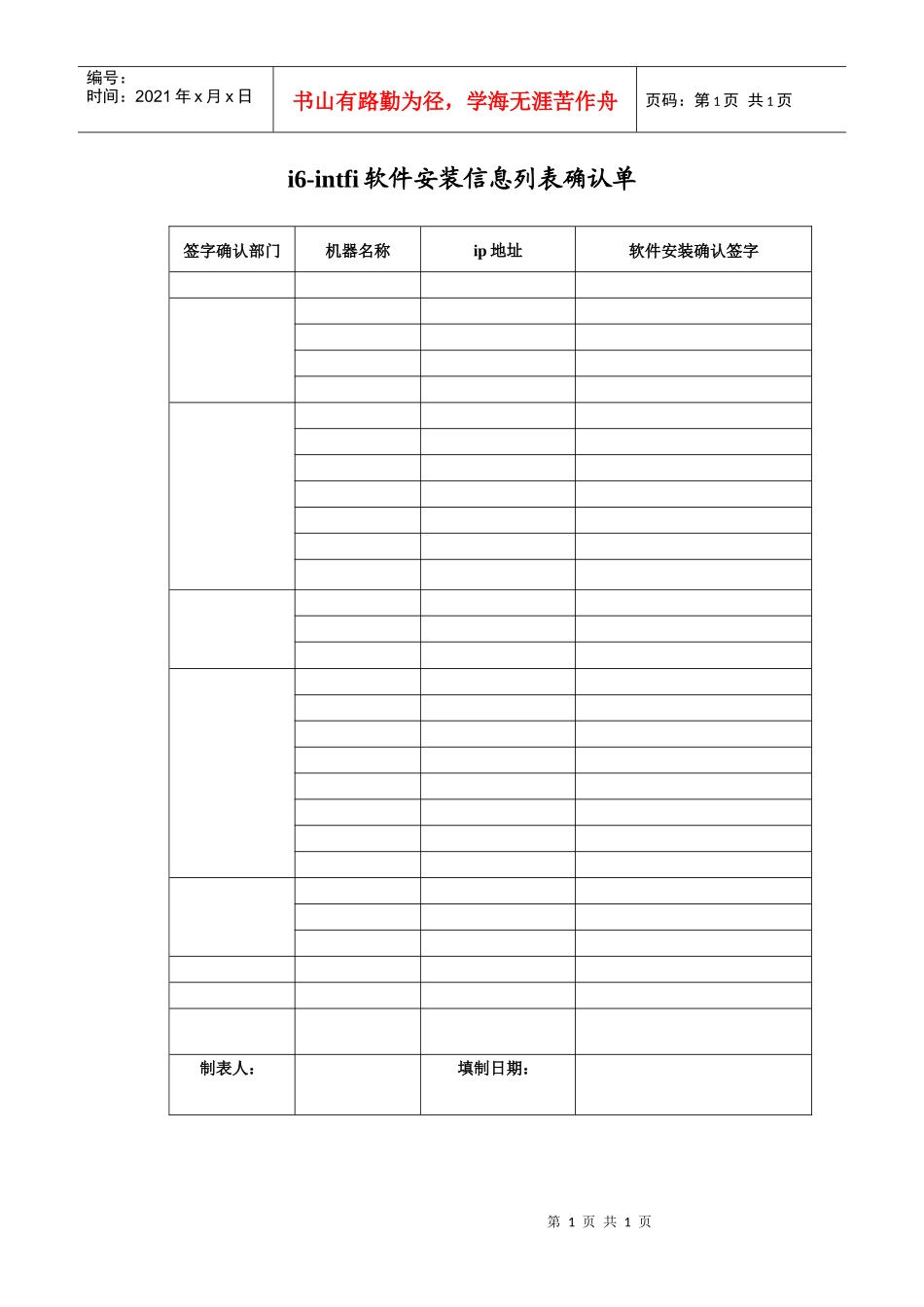 进销管理项目软件安装确认单_第1页