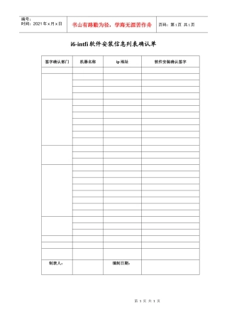 进销管理项目软件安装确认单