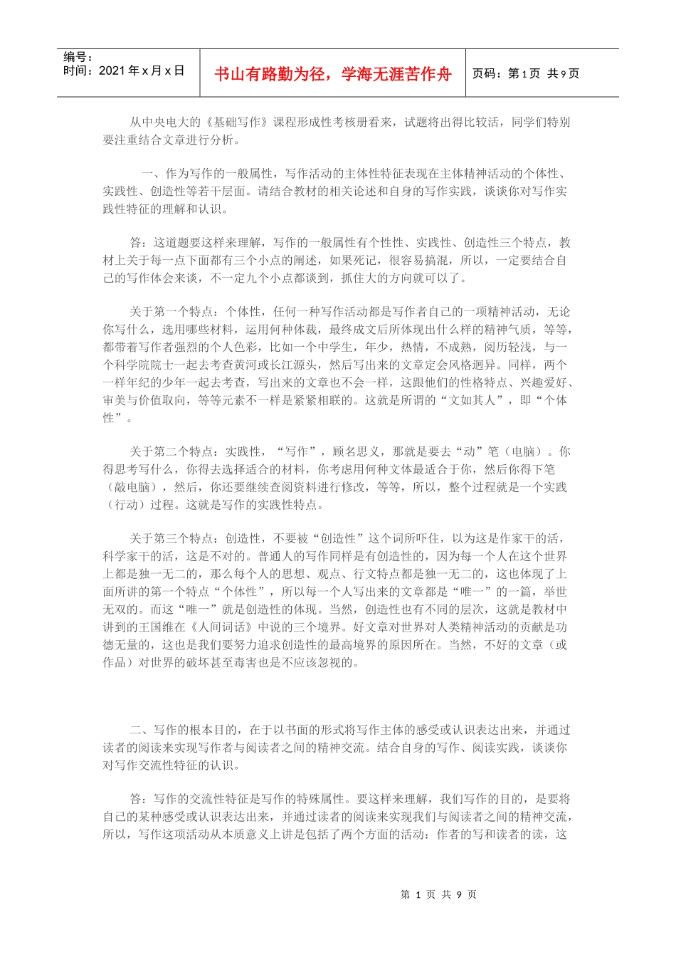 基础写作形成性考核册_第1页