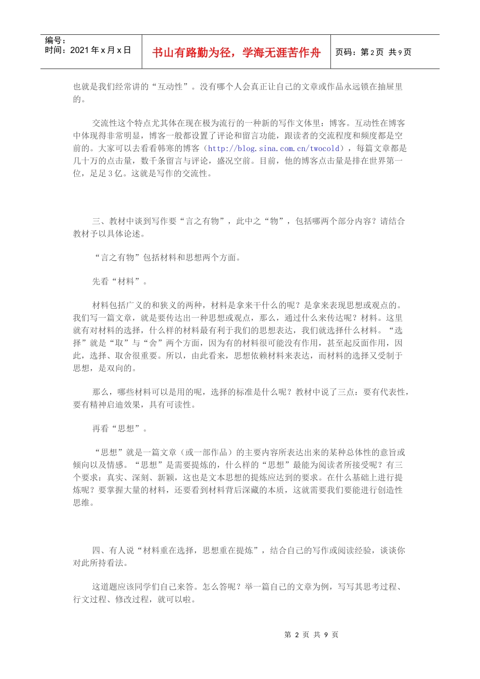 基础写作形成性考核册_第2页